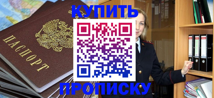 прописка для работы в Северодвинске