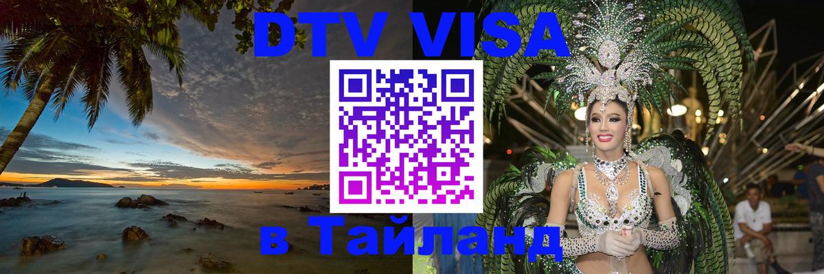 Цены на DTV визу в Таиланд — пакеты услуг, достаточно даже паспорта - 